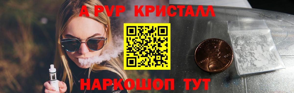 Alpha PVP Crystall Дубна