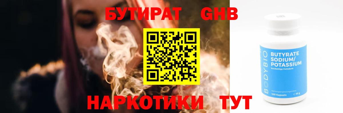 Дубна  БУТИРАТ оксибутират  Бутират  Вход с VPN 