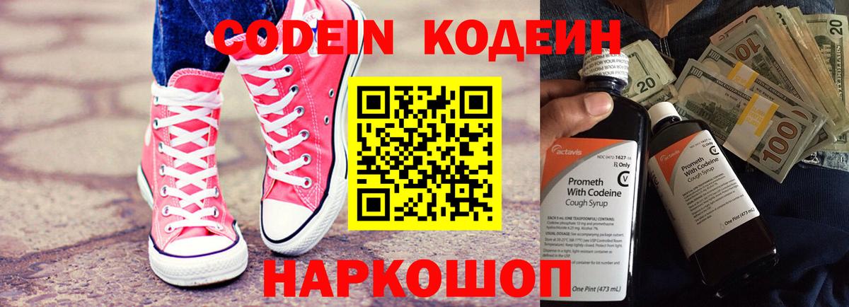 Дубна  Кодеин Purple Drank  Вход с VPN  Codein Purple Drank 