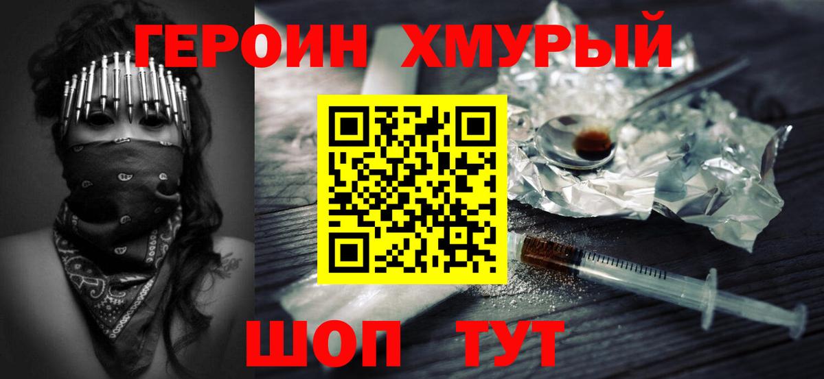 ГЕРОИН  Героин Heroin  Вход с VPN  Дубна 